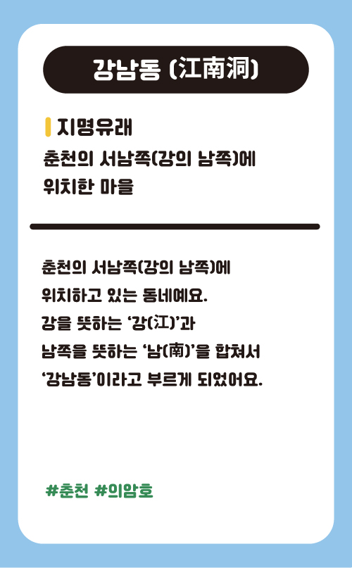 강남동